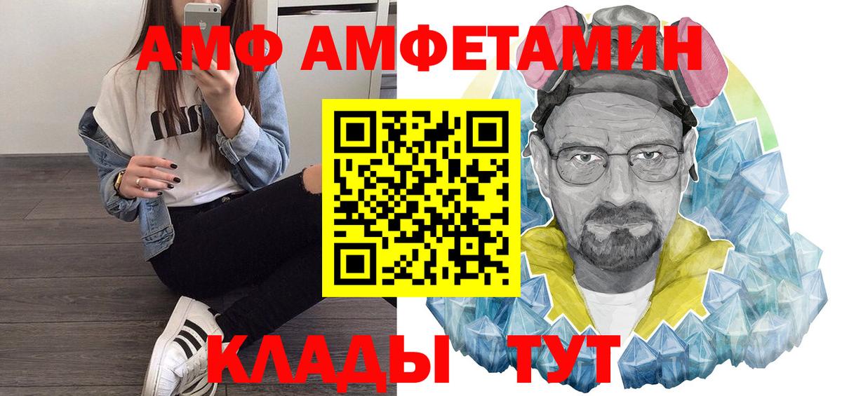 АМФ Розовый Черняховск