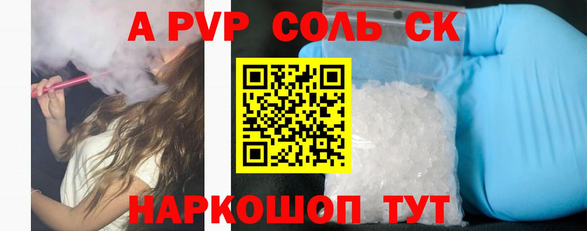 Alfa_PVP  А ПВП крисы CK  APVP крисы CK  Вход с VPN  APVP Crystall  Черняховск 