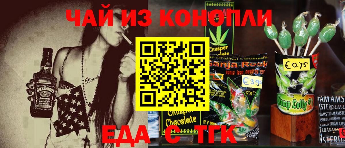 Печенье с ТГК марихуана Черняховск