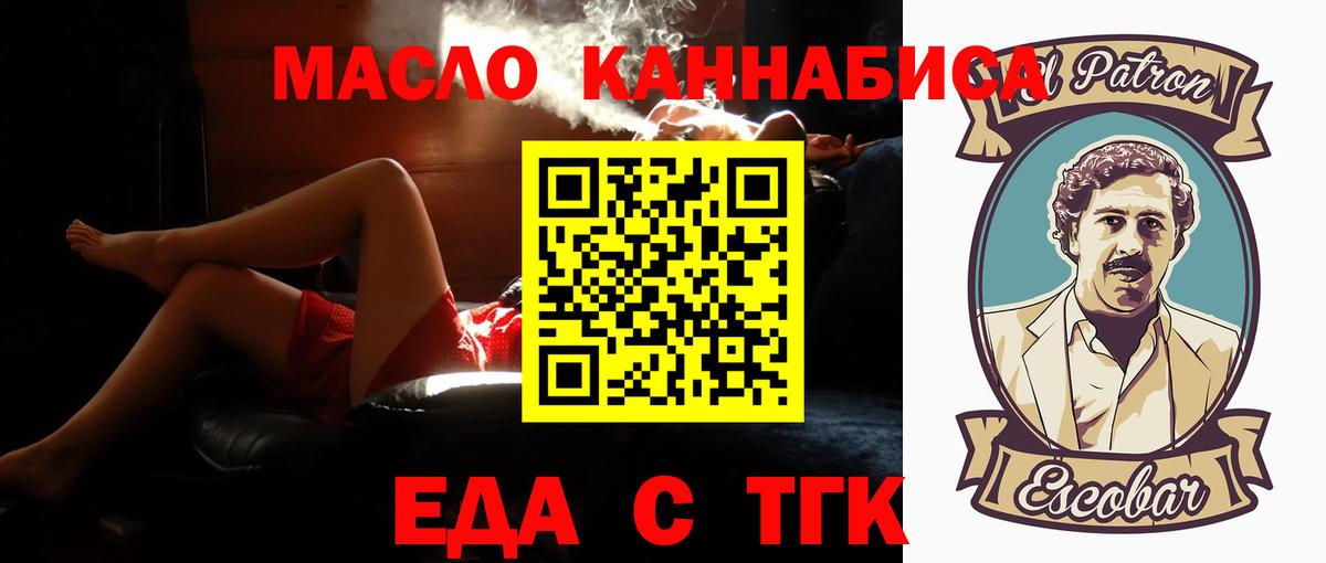 Черняховск  Еда ТГК марихуана  Вход с VPN 