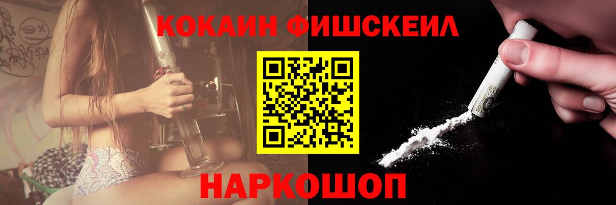 КОКАИН FishScale Черняховск