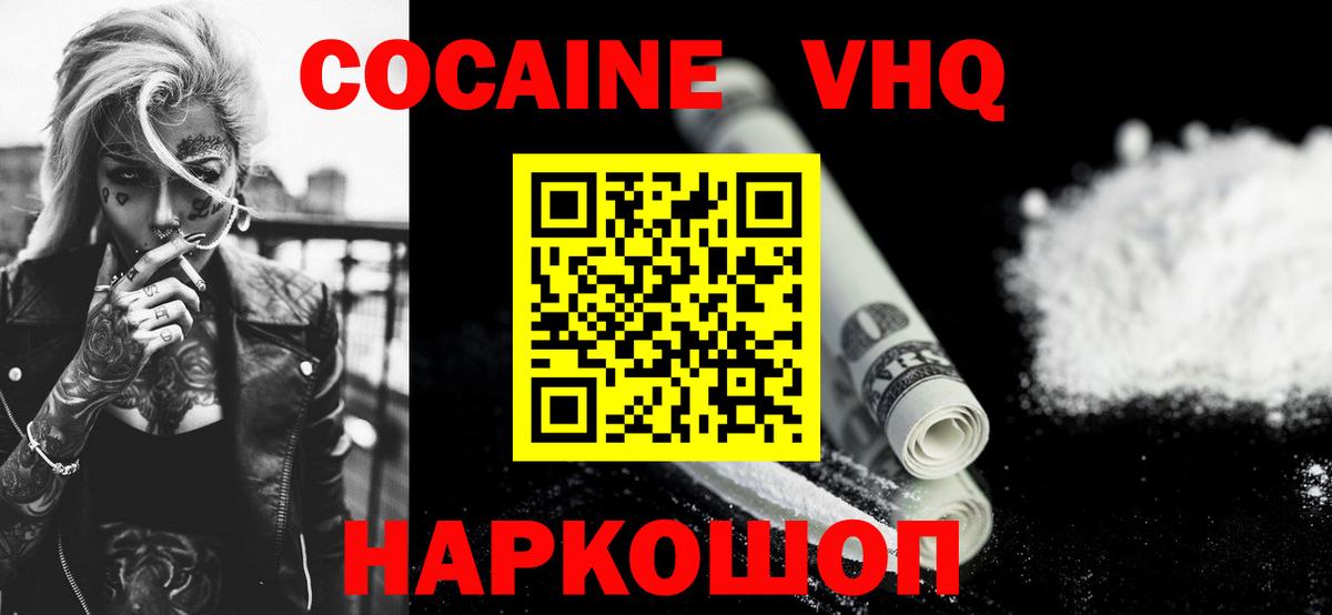 Кокаин 98%  Cocaine Fish Scale  Кокаин  как найти   Вход с VPN  Черняховск 