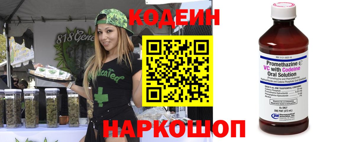 Codein напиток Lean (лин)  Codein напиток Lean (лин)  Вход с VPN  Черняховск 