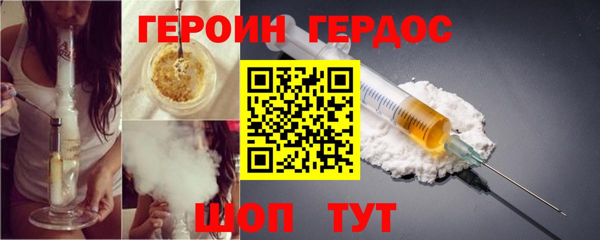 Героин VHQ Черняховск