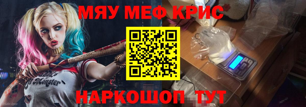 Мефедрон  МЕФ mephedrone  Вход с VPN  Меф кристаллы  Черняховск 