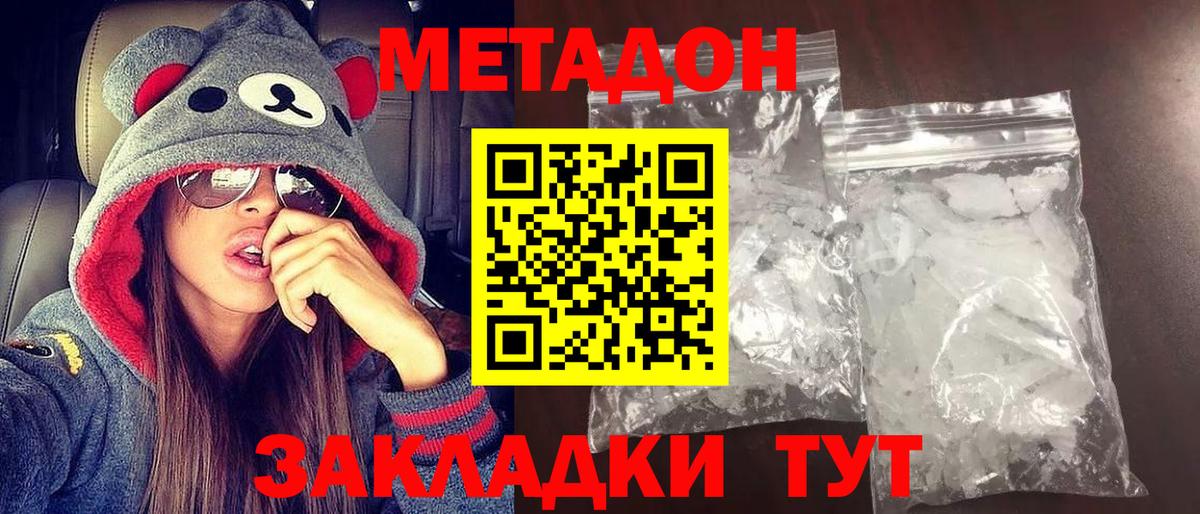 Метадон белоснежный  МЕТАДОН кристалл  Вход с VPN  Черняховск 